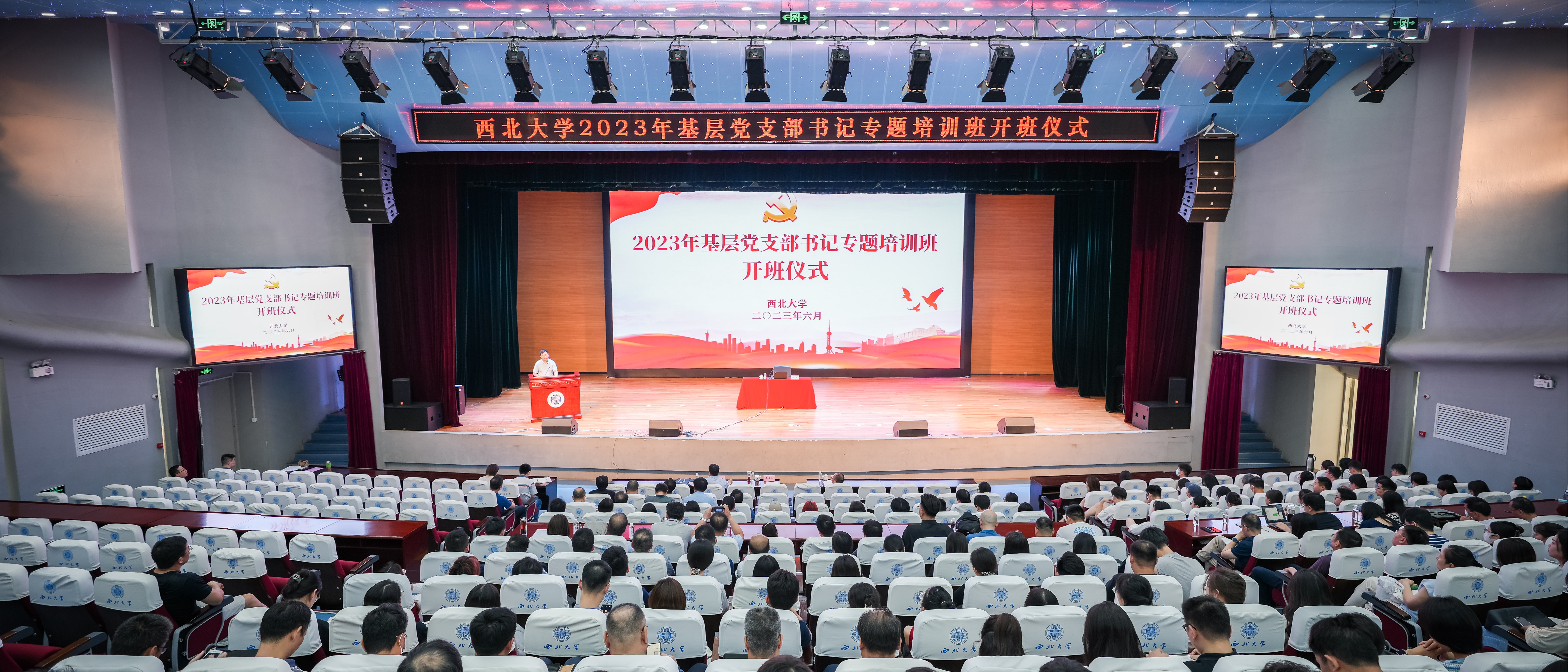 开云电子(中国)有限公司举办2023年基层党支部书记专题培训班开班式